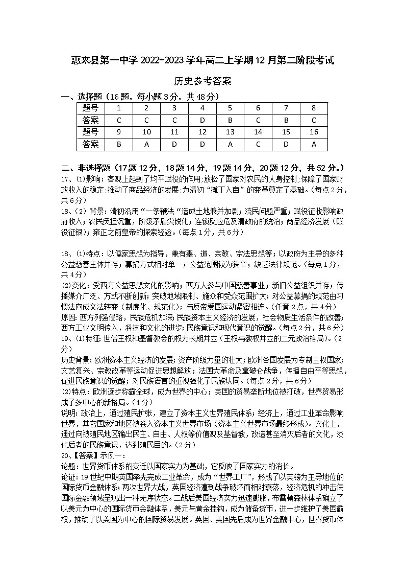 参考答案 12.8第1页