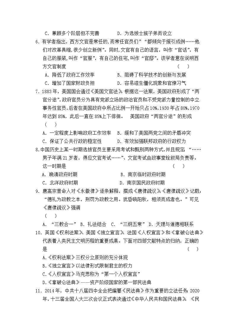 高二历史期末第2页