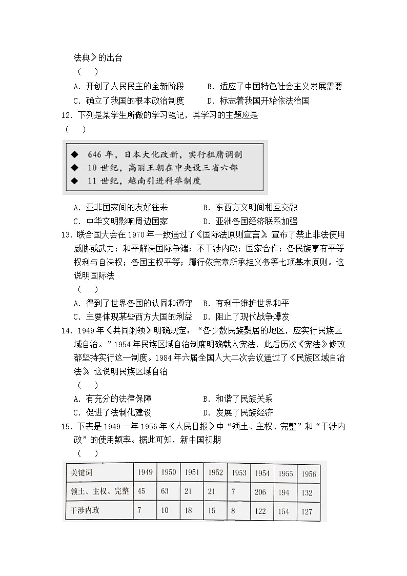 高二历史期末第3页