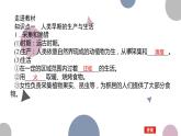 第1课 从食物采集到食物生产 课件--2022-2023学年高中历史统编版（2019）选择性必修二经济与社会生活