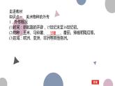 第2课 新航路开辟后的食物物种交流 课件--2022-2023学年高中历史统编版（2019）选择性必修二经济与社会生活