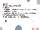 第5課 工業(yè)革命與工廠制度 課件--2022-2023學(xué)年高中歷史統(tǒng)編版（2019）選擇性必修二經(jīng)濟(jì)與社會生活