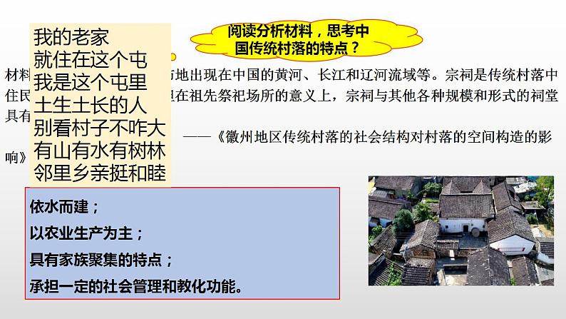 第10课 古代的村落、集镇和城市 课件--2022-2023学年高中历史统编版（2019）选择性必修二经济与社会生活08