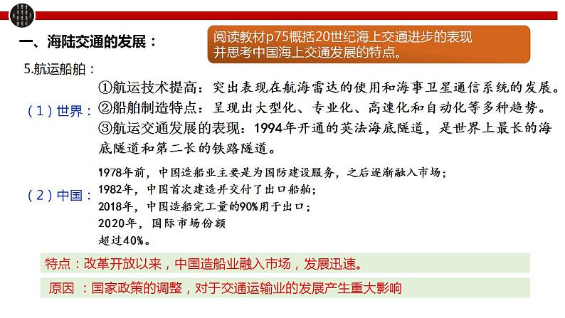 第13课 现代交通运输的新变化 课件--2022-2023学年高中历史统编版（2019）选择性必修二经济与社会生活第6页