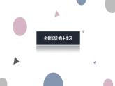 第14课 历史上的疫病与医学成就 课件--2022-2023学年高中历史统编版（2019）选择性必修二经济与社会生活
