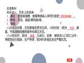 第14课 历史上的疫病与医学成就 课件--2022-2023学年高中历史统编版（2019）选择性必修二经济与社会生活