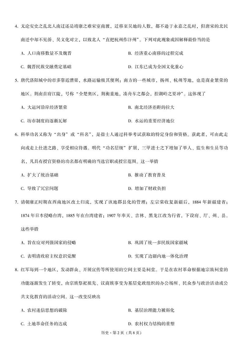 重庆市第一中学2022-2023学年高三上学期12月月考历史试题（PDF版附答案）第2页
