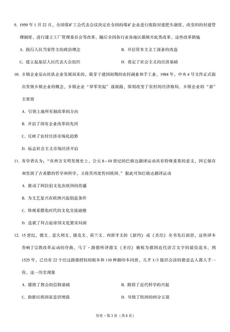 重庆市第一中学2022-2023学年高三上学期12月月考历史试题（PDF版附答案）第3页