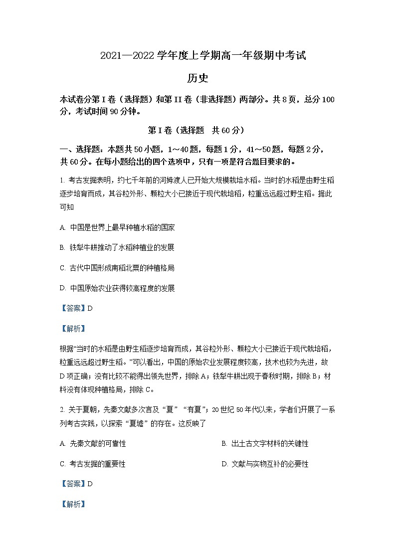 2022-2023学年甘肃省张掖市高台县第一中学高一上学期期中考试历史试题含解析第1页