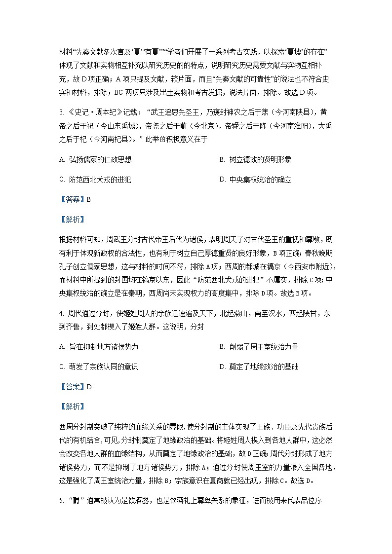 2022-2023学年甘肃省张掖市高台县第一中学高一上学期期中考试历史试题含解析第2页