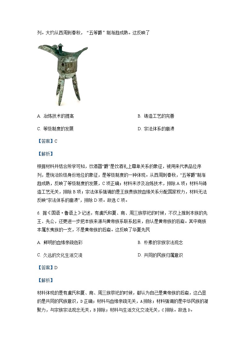 2022-2023学年甘肃省张掖市高台县第一中学高一上学期期中考试历史试题含解析第3页