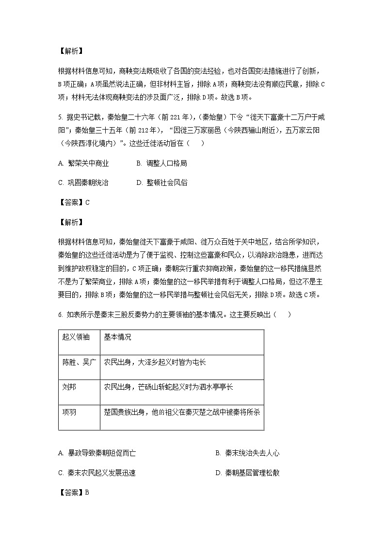 2022-2023学年河南省部分学校高一上学期选调考试（一）历史试题含解析03