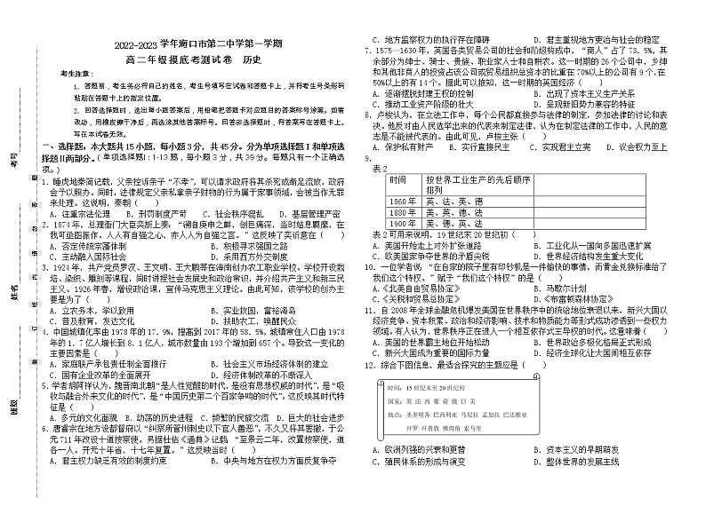 2022-2023学年海南省海口市第二中学高二上学期开学摸底考试历史试题含解析01
