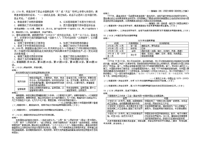 2022-2023学年海南省海口市第二中学高二上学期开学摸底考试历史试题含解析02