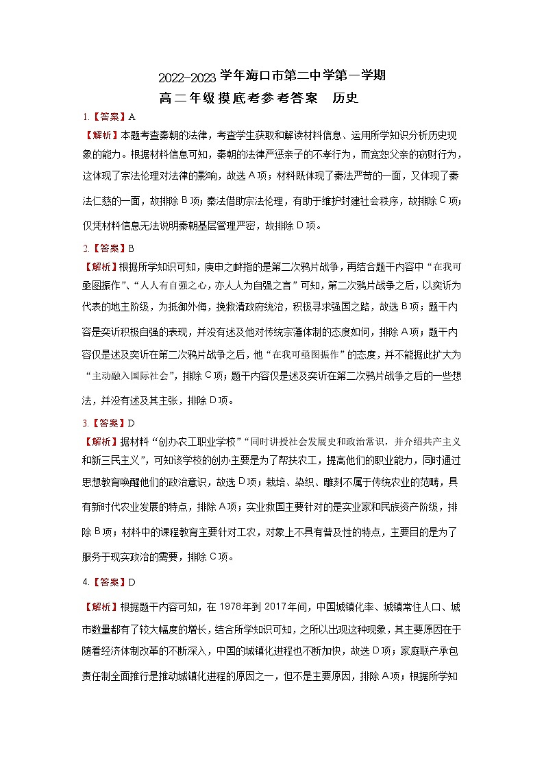 2022-2023学年海南省海口市第二中学高二上学期开学摸底考试历史试题含解析03