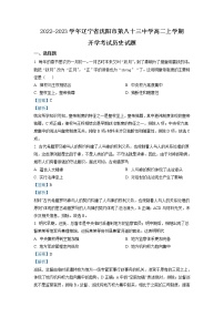 2022-2023学年辽宁省沈阳市第八十三中学高二上学期开学考试历史试题含解析