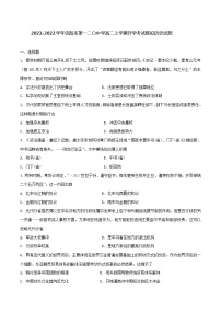 2022-2023学年辽宁省沈阳市第一二〇中学高二上学期开学考试模拟历史试题含解析