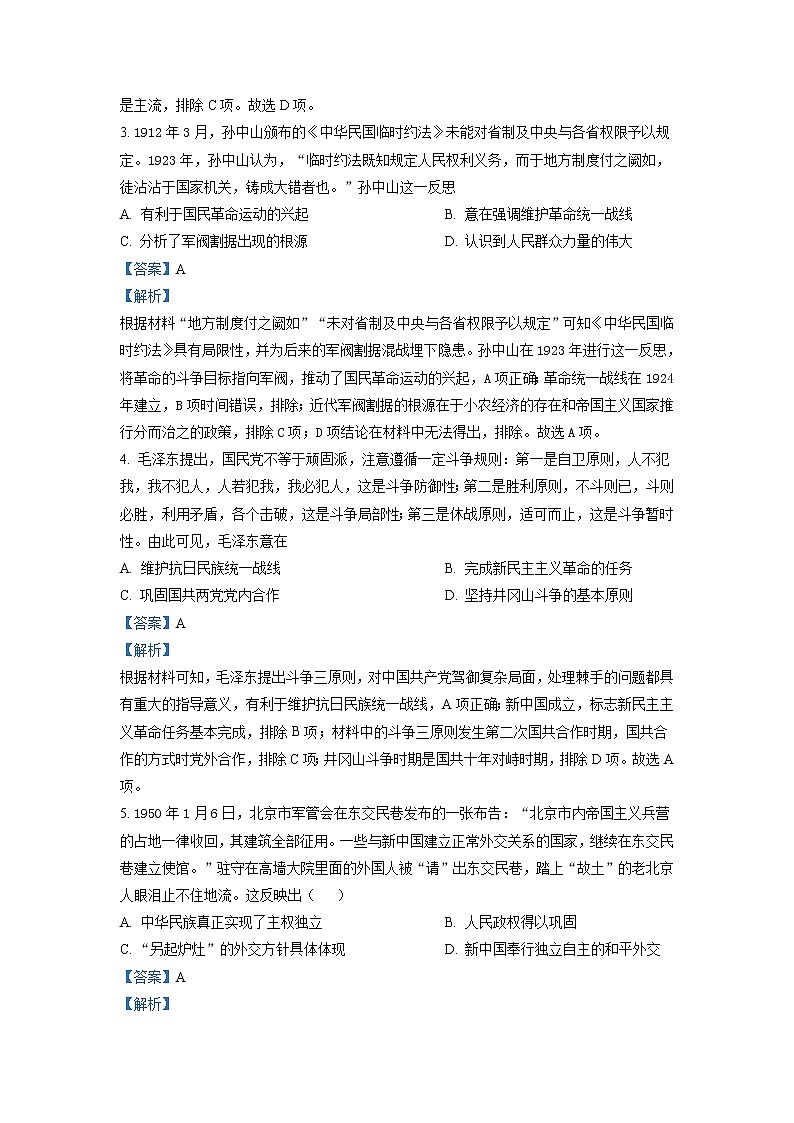 2022-2023学年贵州省六盘水市第二中学高二9月月考历史试题含解析02