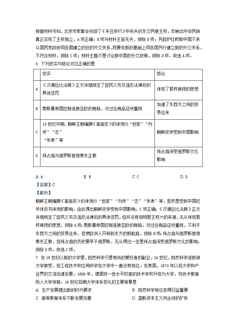 2022-2023学年贵州省六盘水市第二中学高二9月月考历史试题含解析03
