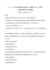 2022-2023学年河南省部分重点高中（青桐鸣）高二上学期9月联考历史试题含解析