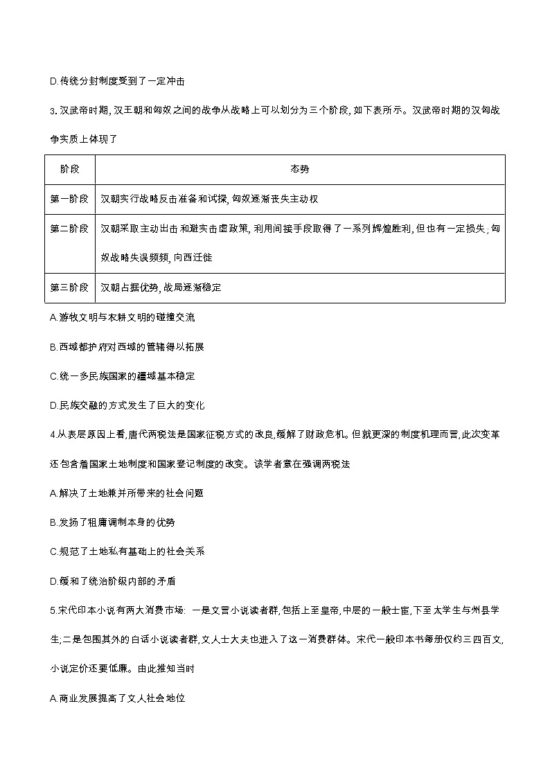 2022-2023学年河南省部分重点高中（青桐鸣）高二上学期9月联考历史试题含解析第2页