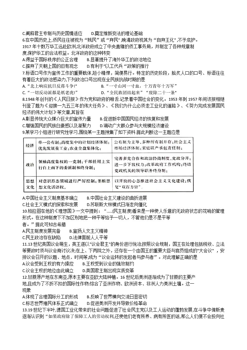 2022-2023学年江西省智学联盟体（临川一中等校）高二上学期第一次联考历史试题含解析第2页
