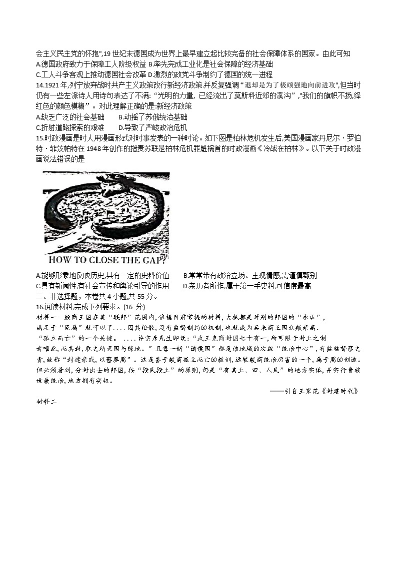 2022-2023学年江西省智学联盟体（临川一中等校）高二上学期第一次联考历史试题含解析第3页