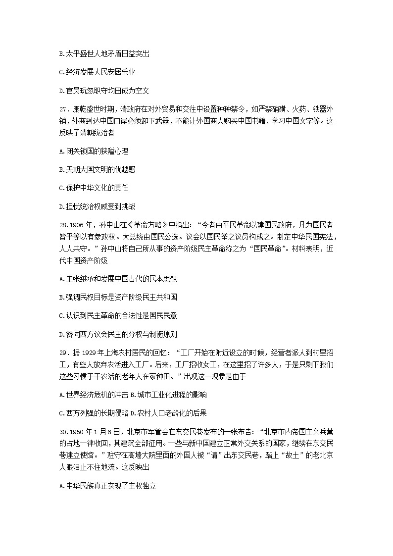 2022届云南师范大学附属中学高三高考适应性月考卷（十一）文综历史试题含解析第2页