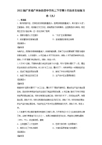 2022届广东省广州市执信中学高三下学期3月名校练习卷（九）历史试题含解析