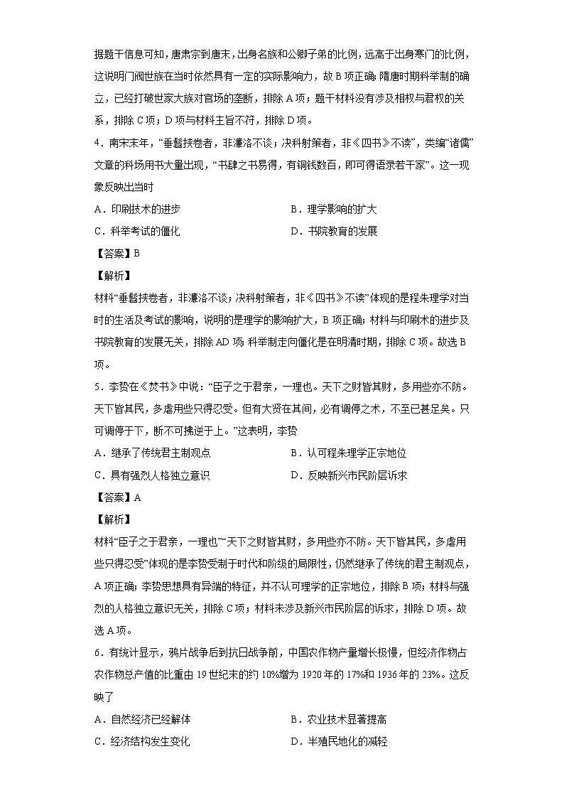 2022届广东省广州市执信中学高三下学期3月名校练习卷（九）历史试题含解析02