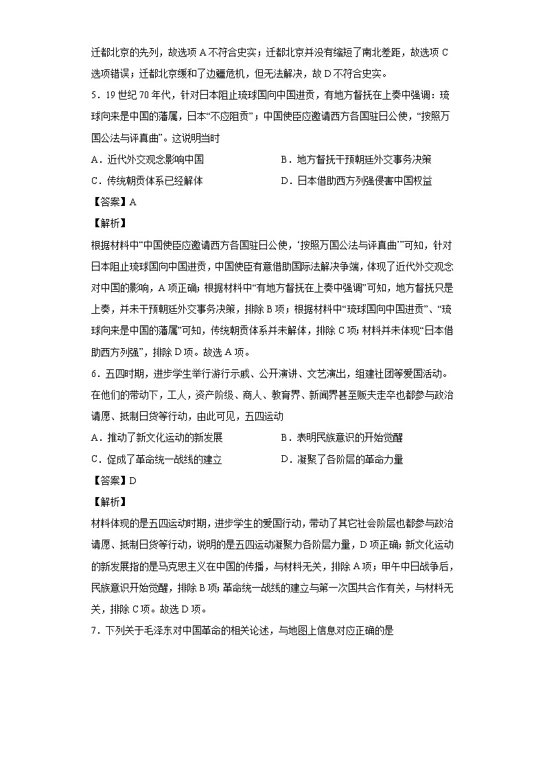 2022届天津市第一中学、益中学校高三下学期5月月考历史试题含解析第3页