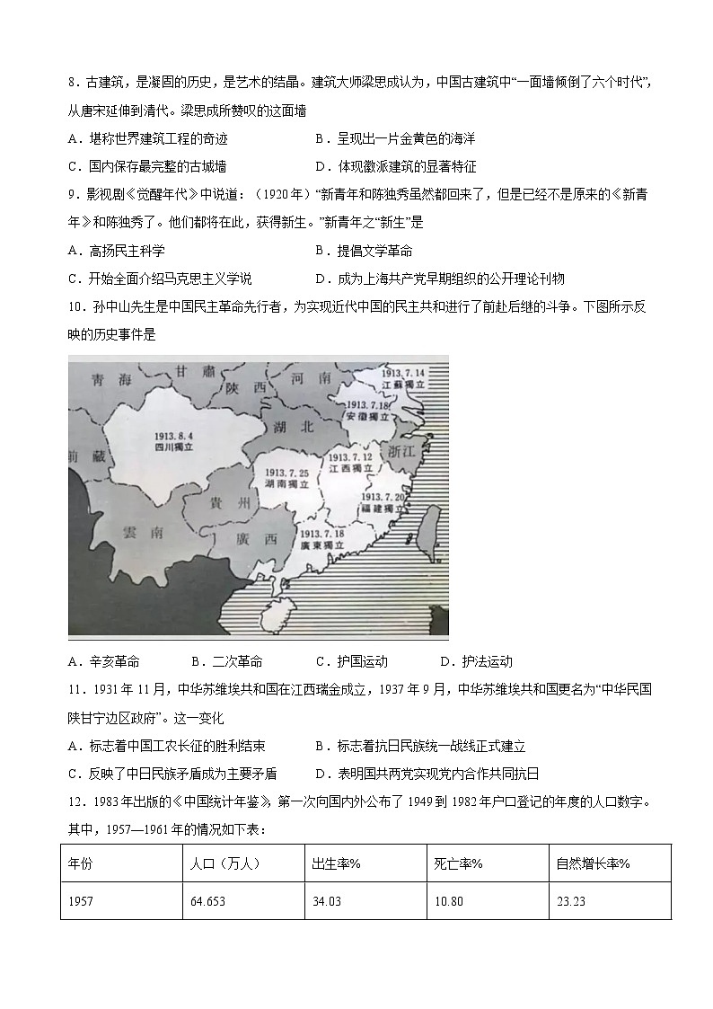 2022届浙江省金丽衢十二校高三下学期（5月）第二次联考历史试题含解析02