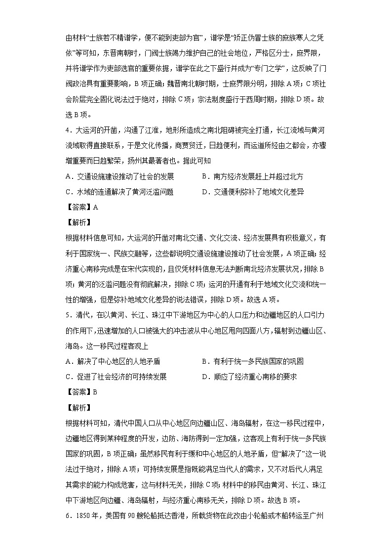 2022届湖北省高三下学期5月联考历史试题含解析02