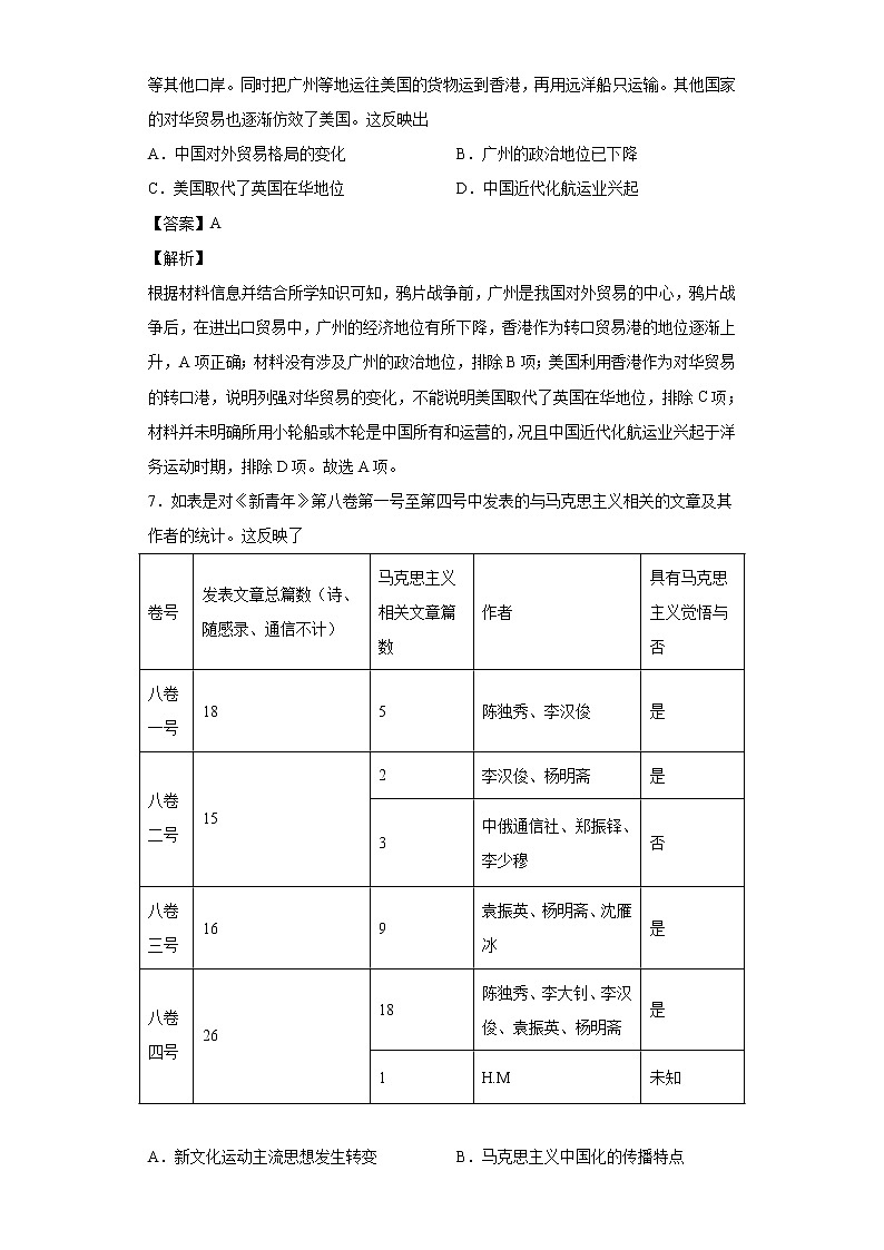 2022届湖北省高三下学期5月联考历史试题含解析03