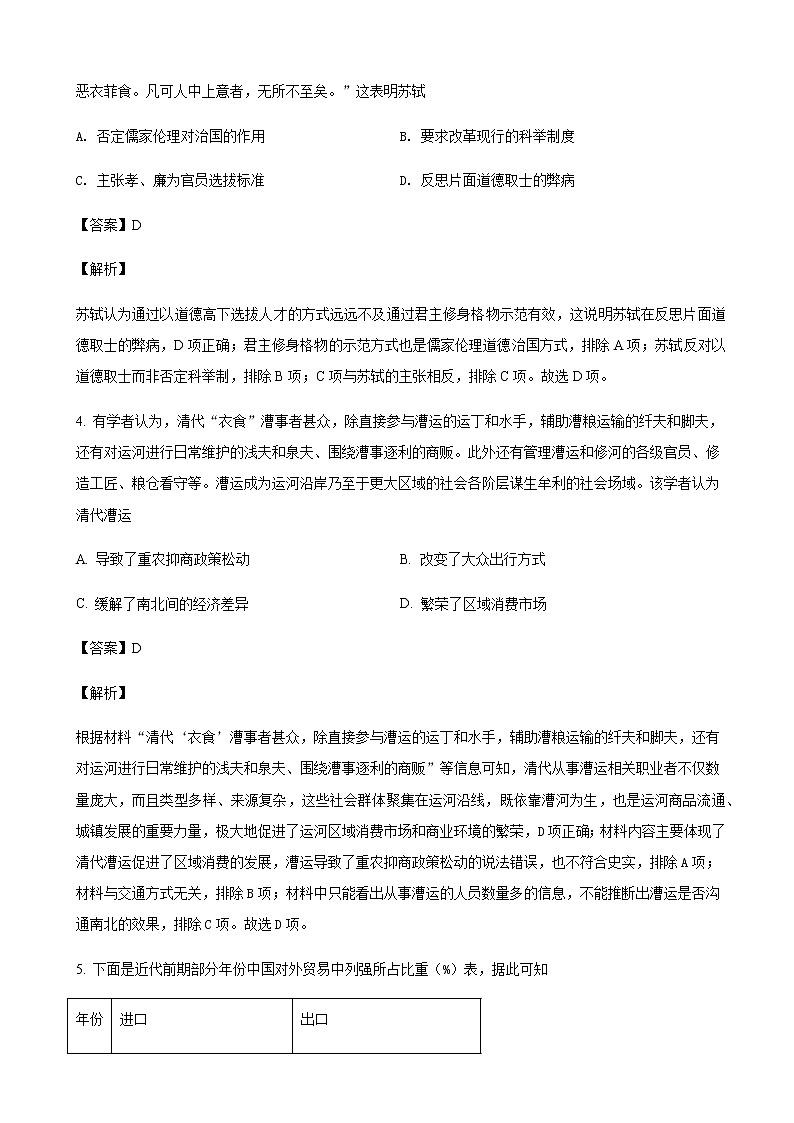 2022届西藏自治区拉萨中学高三下学期第八次月考文综历史试题含解析02