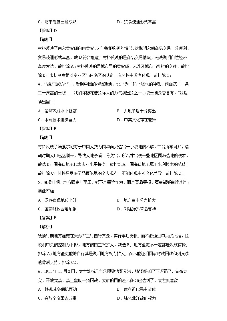 2022届河南省示范性高中高三下学期阶段性模拟联考（三）文综历史试题含解析第2页