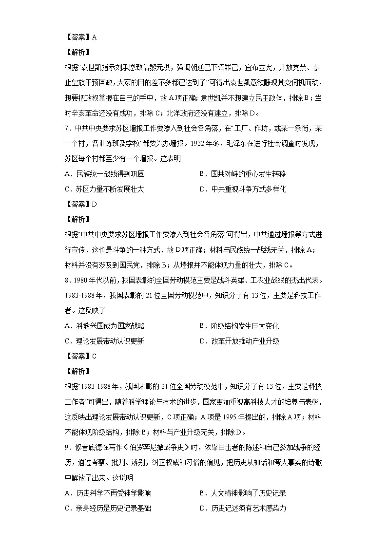 2022届河南省示范性高中高三下学期阶段性模拟联考（三）文综历史试题含解析第3页