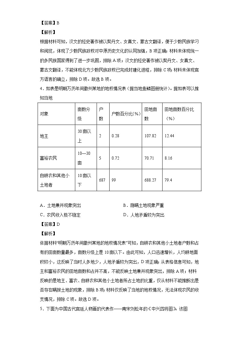 2022届甘肃省武威第十八中学高三下学期第六次诊断考试文综历史试题含解析第2页