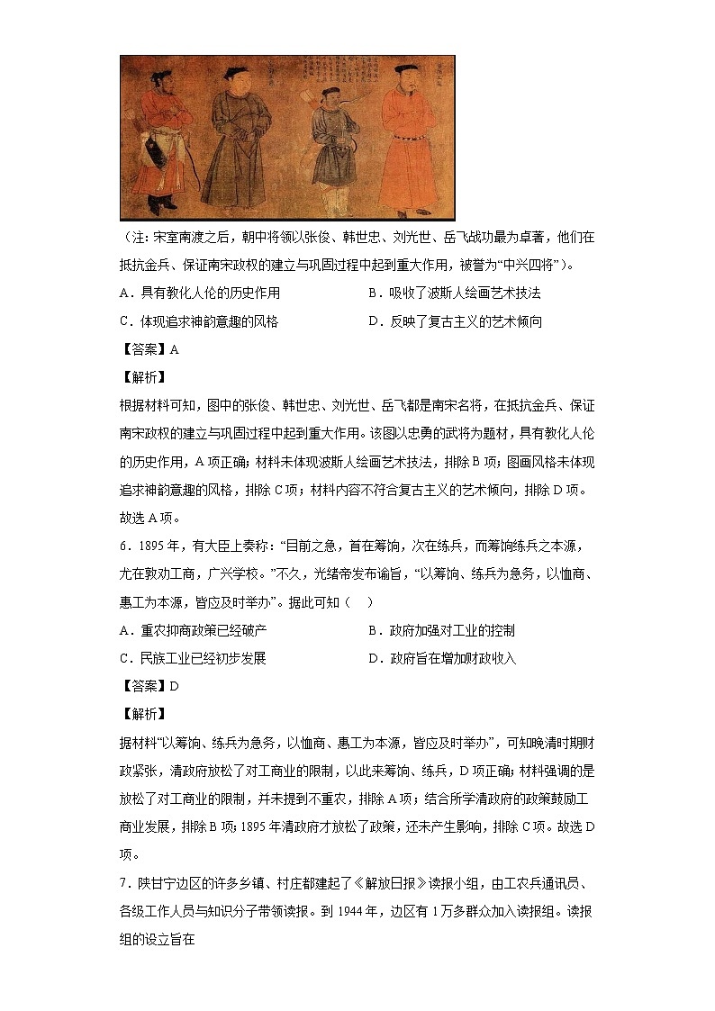 2022届甘肃省武威第十八中学高三下学期第六次诊断考试文综历史试题含解析第3页