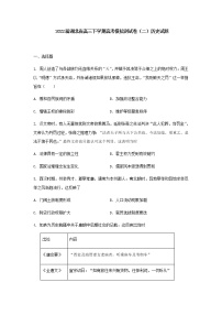 2022届湖北省高三下学期5月高考模拟测试卷（二）历史试题含解析