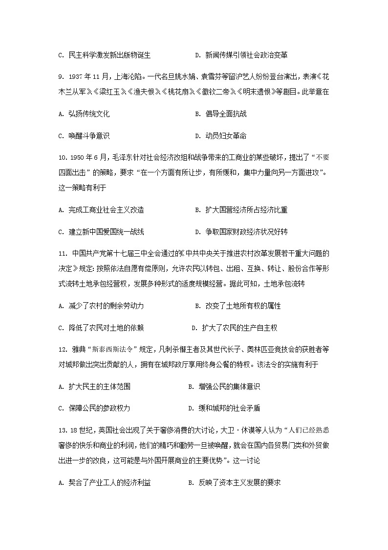 2022届湖北省高三下学期5月高考模拟测试卷（二）历史试题含解析03