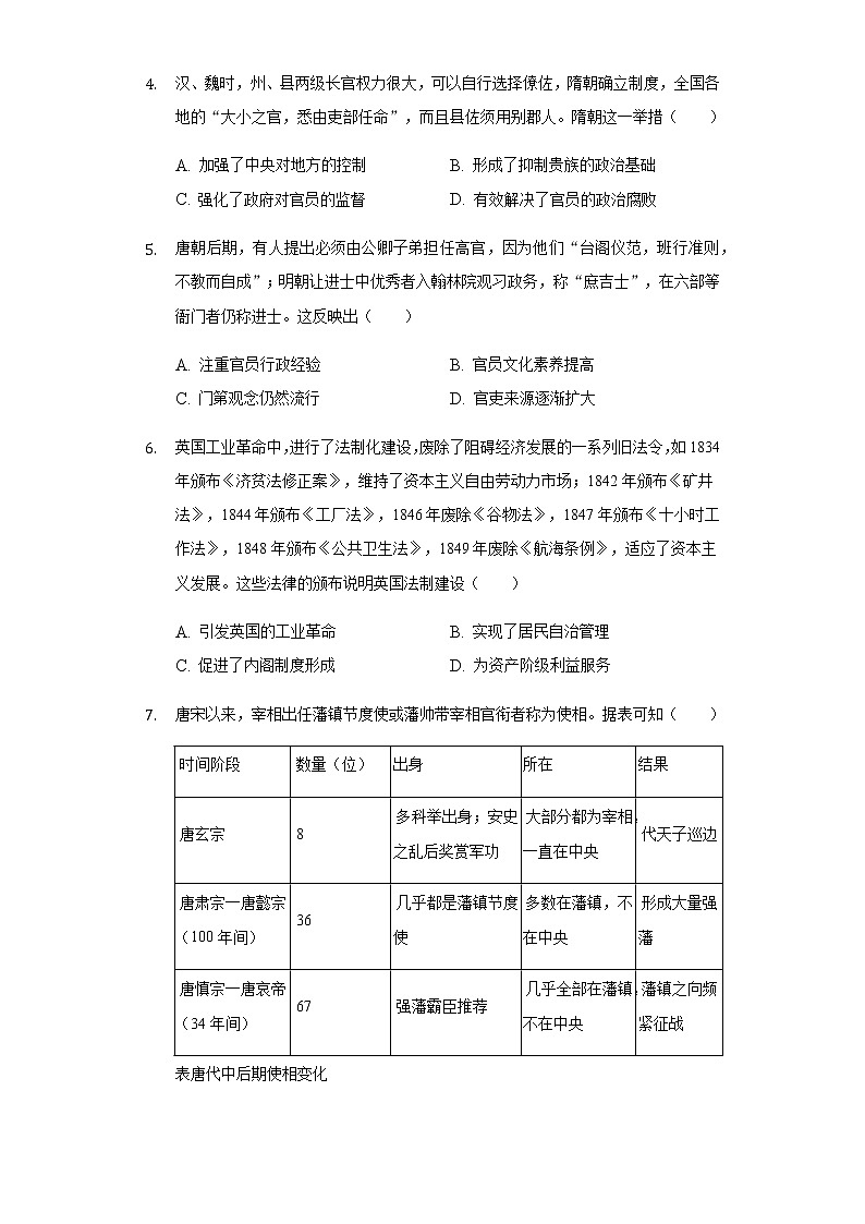 2022-2023学年江苏省南通市海安实验中学高二（上）第一次学情检测历史试题含解析第2页