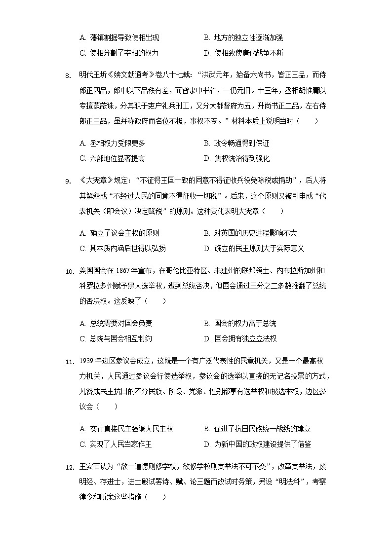 2022-2023学年江苏省南通市海安实验中学高二（上）第一次学情检测历史试题含解析第3页