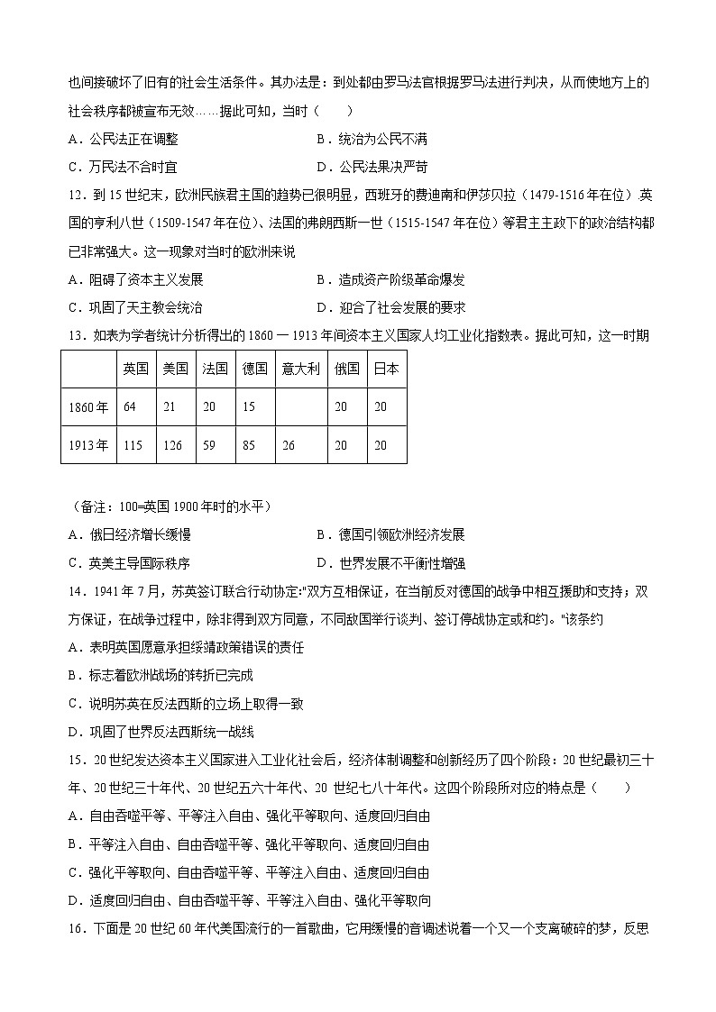 2022届湖北省宜昌市夷陵中学高三独立作业（7）历史试题含解析第3页
