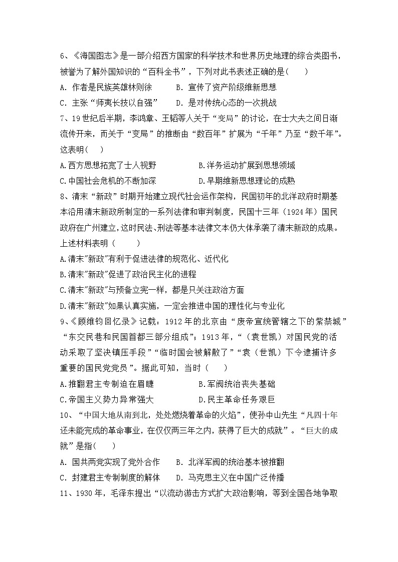 高一上期期末综合复习检测卷（一）--2022-2023学年高中历史统编版（2019）必修中外历史纲要上册第2页