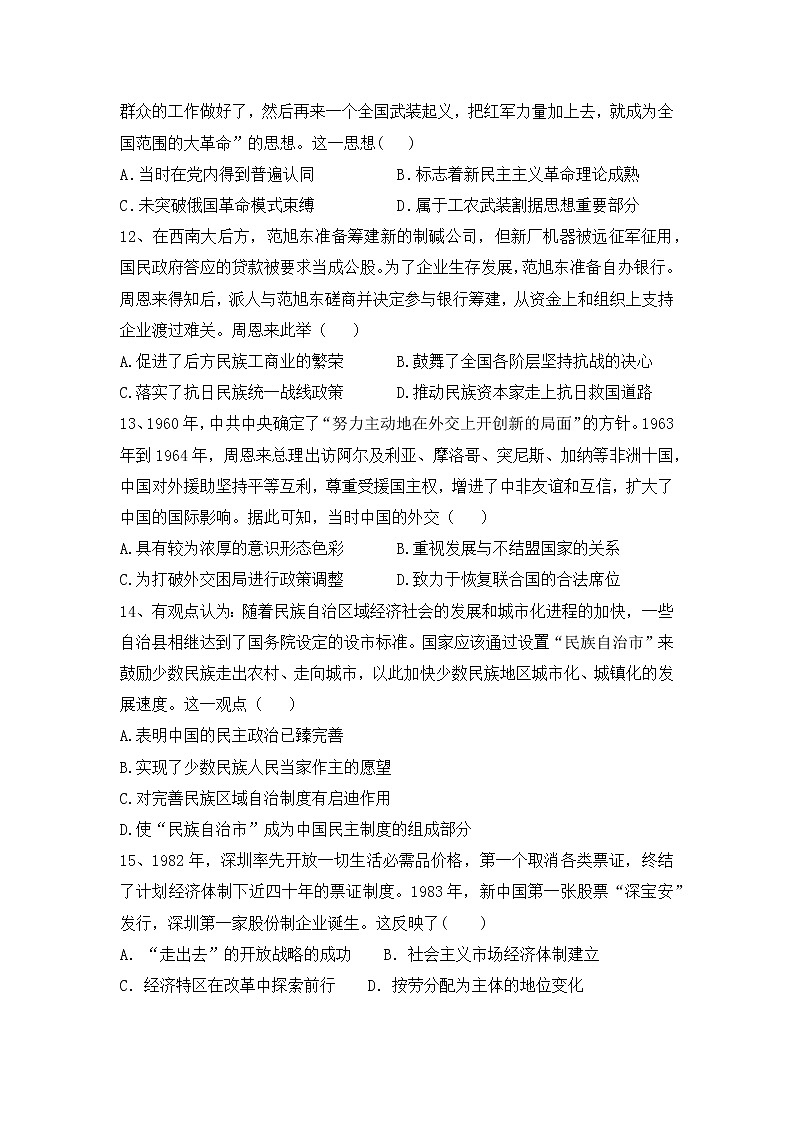 高一上期期末综合复习检测卷（一）--2022-2023学年高中历史统编版（2019）必修中外历史纲要上册第3页