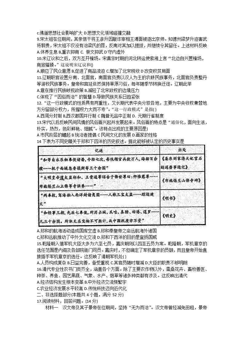 山西省晋城市第二中学校2022-2023学年高一上学期第二次质量检测考试历史试题第2页