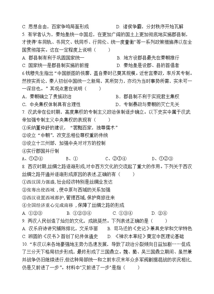 陕西省宝鸡市陈仓区2022-2023学年高一上学期期中检测历史试题第2页
