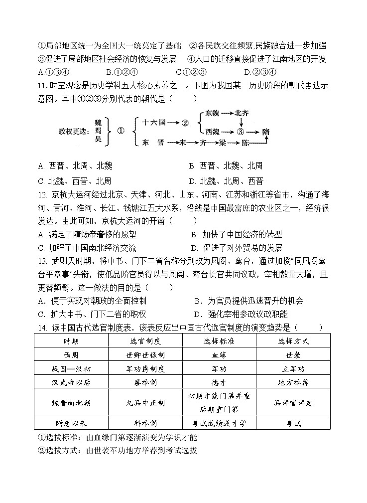陕西省宝鸡市陈仓区2022-2023学年高一上学期期中检测历史试题第3页