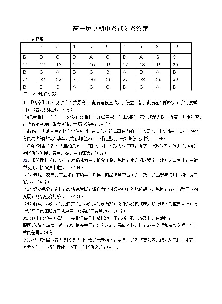 2022秋高一历史答案第1页